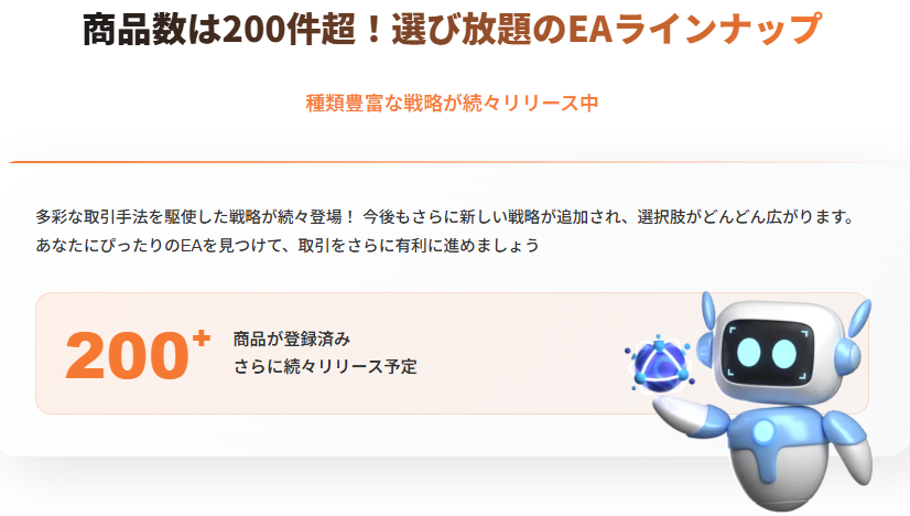 200種類以上のEAが無料で利用できます！