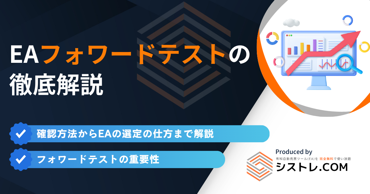 フォワードテスト　アイキャッチ