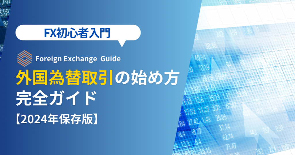 FX_guide