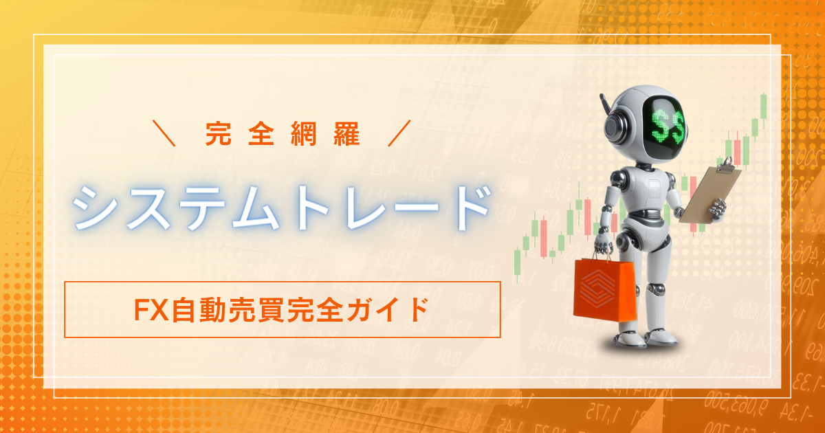 systemtrade_guide