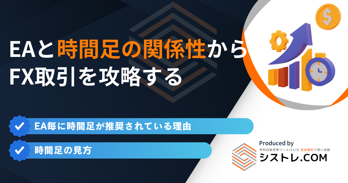 時間足 アイキャッチ