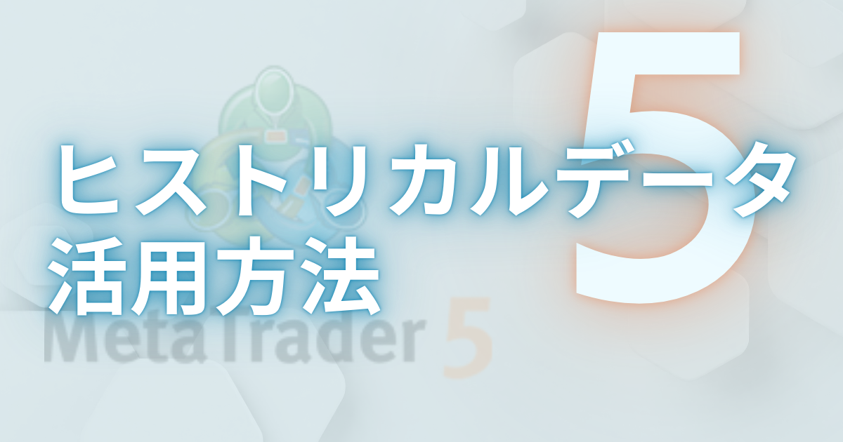 MT4(メタトレーダー4)での「回線不通」エラー完全ガイドの画像