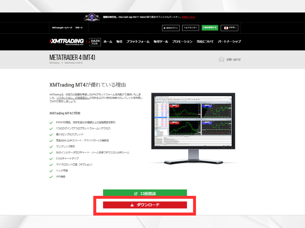 MT4のダウンロードメニューを選択する操作画面