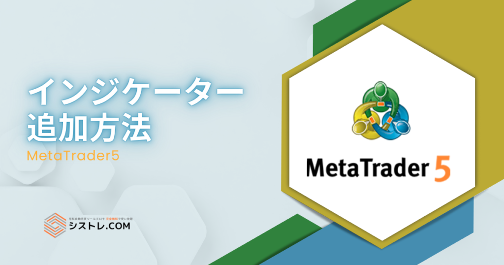 インジケーター 追加方法