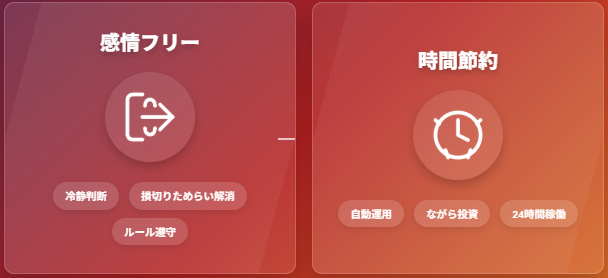 自動売買の2大メリット:安定運用と時間節約