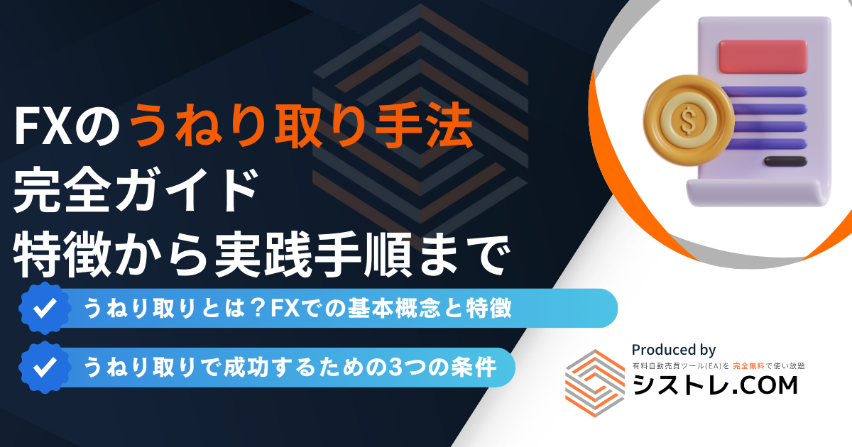 うねり取りとは?FXでの基本概念と特徴