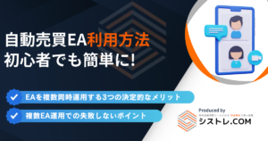 初心者でも簡単にはじめられる自動売買 アイキャッチ