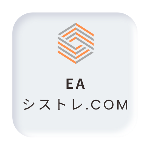 EAが無料で使い放題！