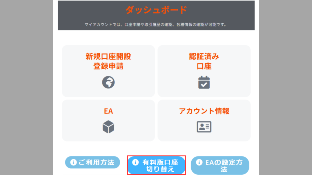 有料版の利用口座を変更できますか?の説明画像