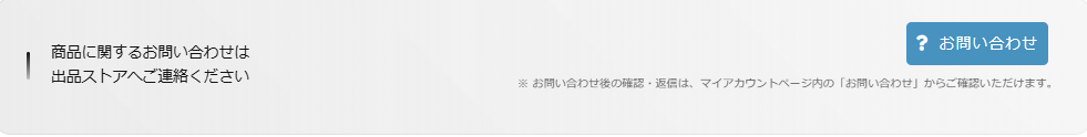 EAについて問い合わせしたいの説明画像