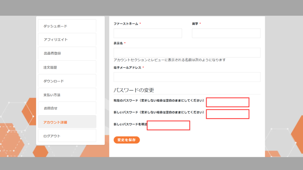 パスワードを変更したいのですが、どうすればよいですか?の説明画像