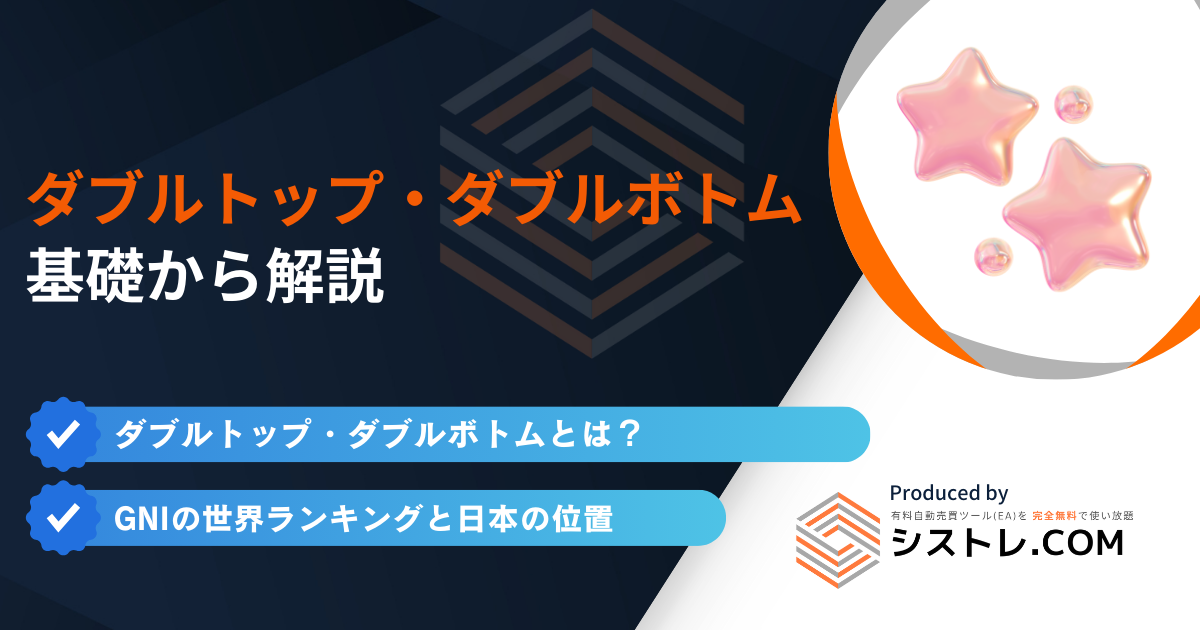 ダブルトップ・ダブルボトムとは?基礎から解説の画像