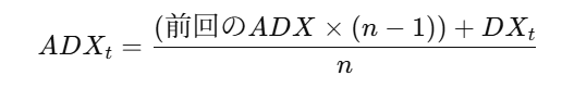 ADXのスムージング処理式