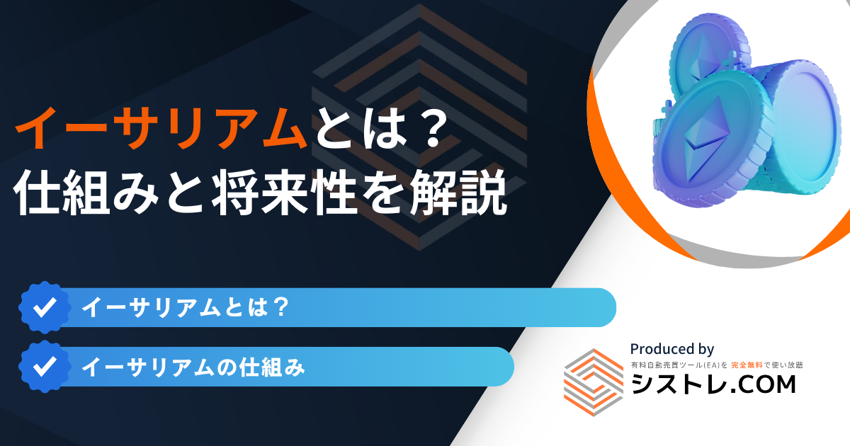 イーサリアムとは?初心者向けに仕組みと将来性を解説の画像