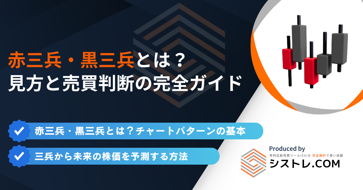 三兵とは?赤三兵・黒三兵の意味と使い方の画像
