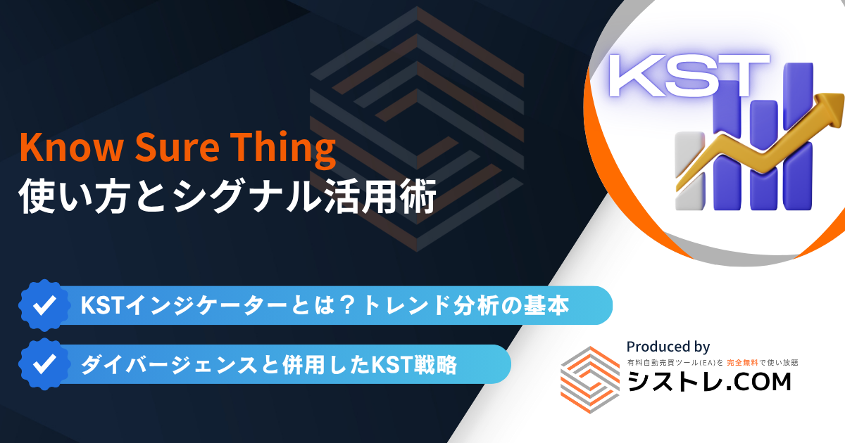 KST(Know Sure Thing)の見方と使い方|FXで勝率が上がる設定値の画像