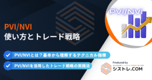 PVI・NVIの使い方とトレード戦略完全ガイドの画像