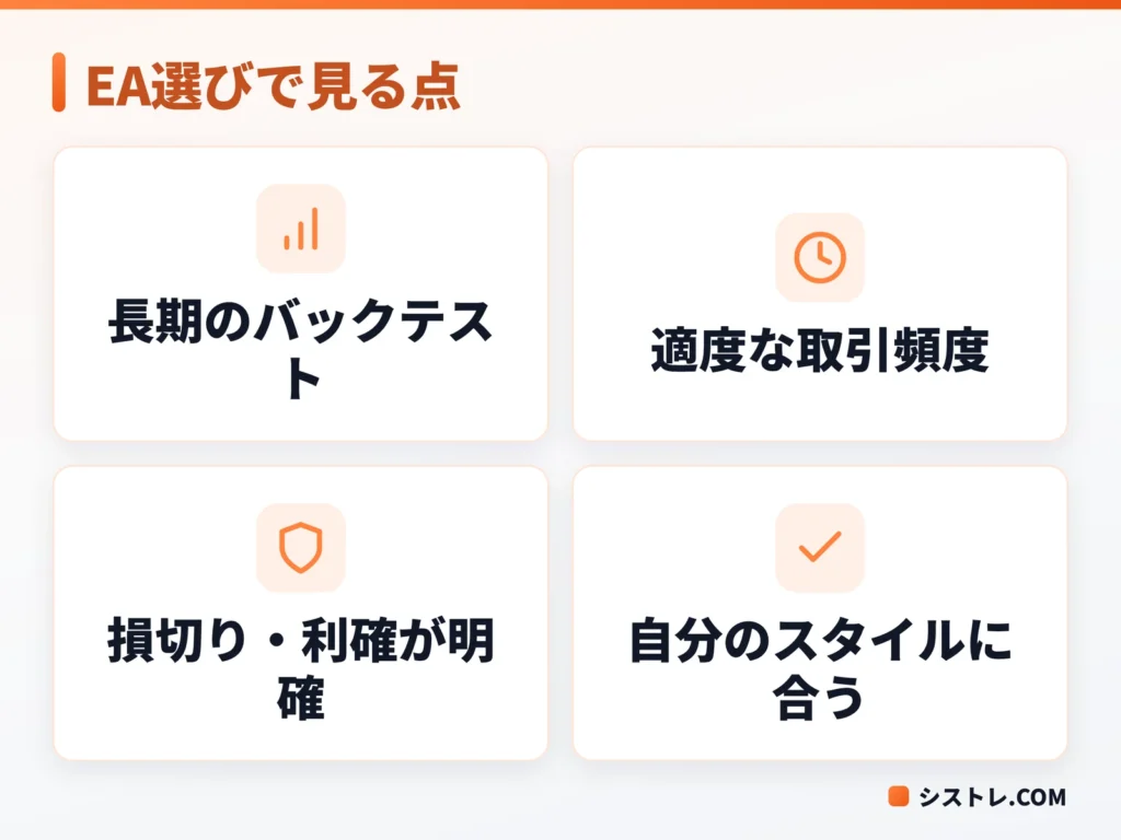 ポジポジ病の対策としてEAを選ぶときに確かめる点を示す図