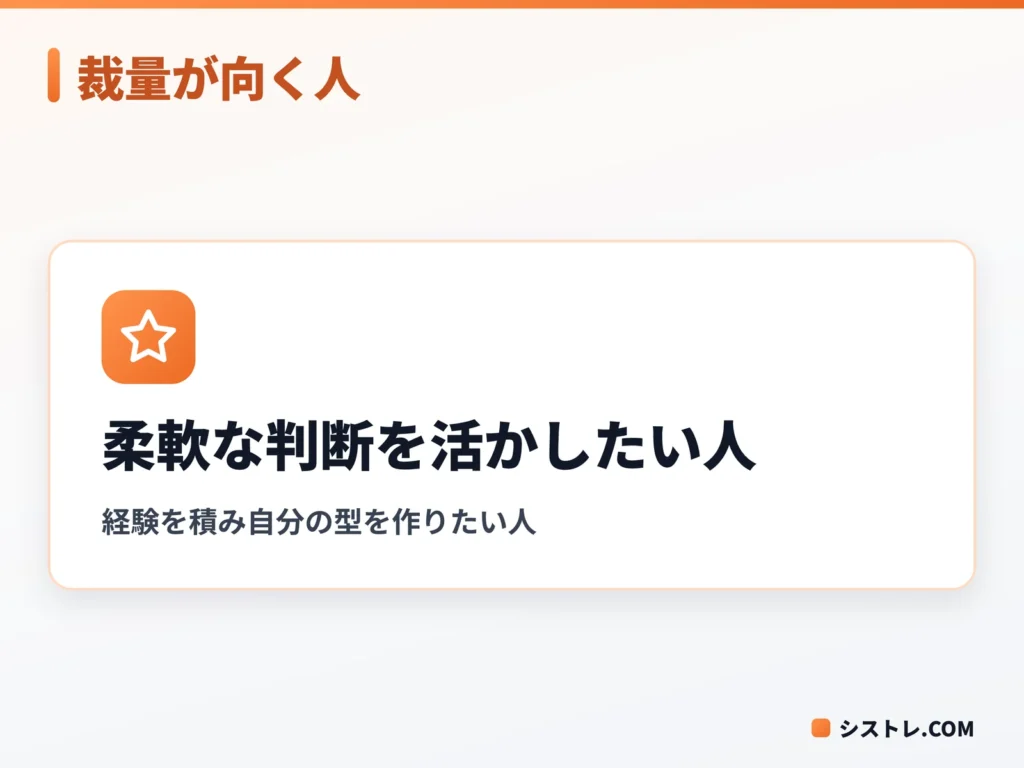 裁量トレードが向いている人の特徴をまとめた図