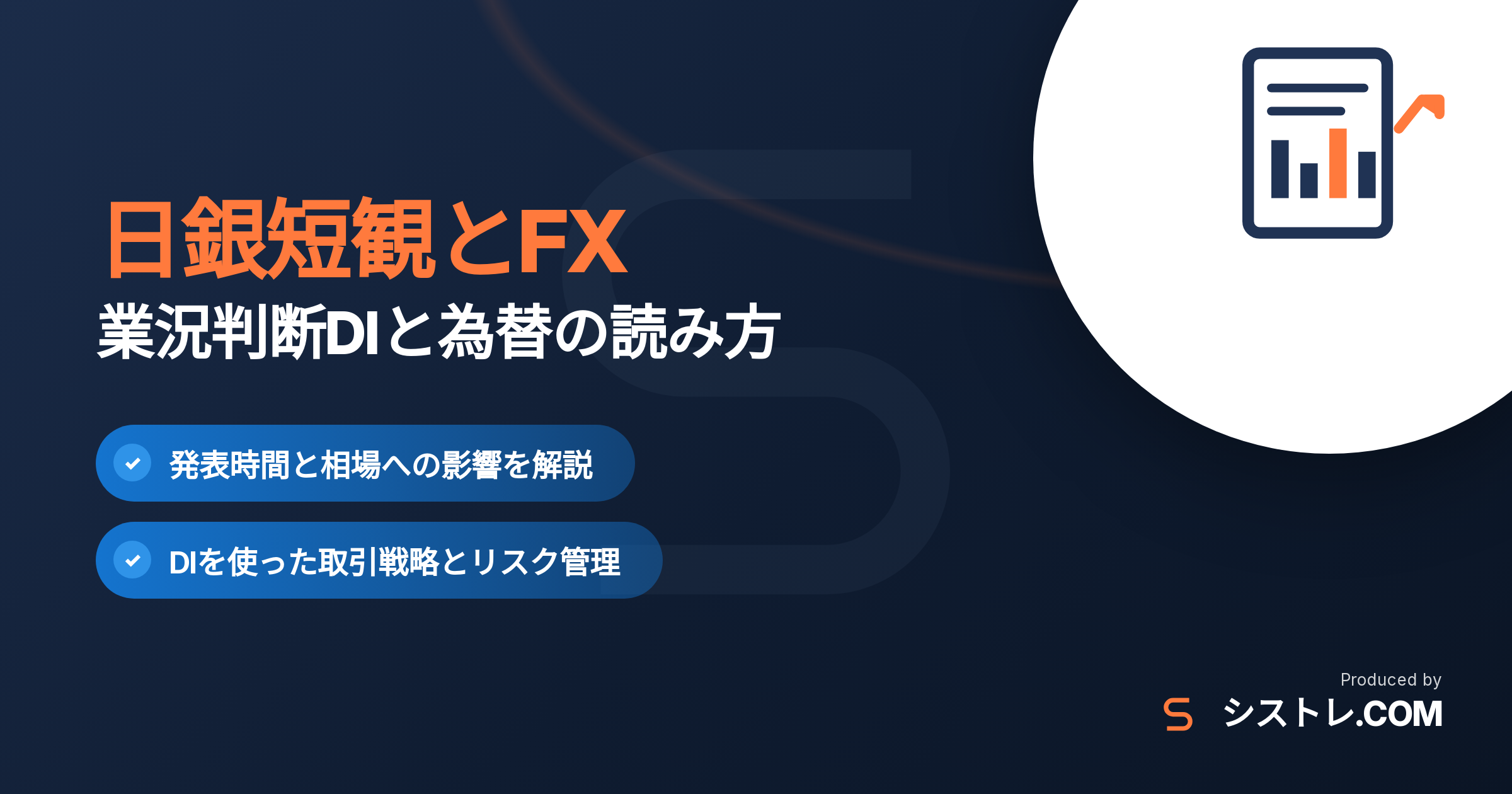 日銀短観の業況判断DIと為替変動の読み方
