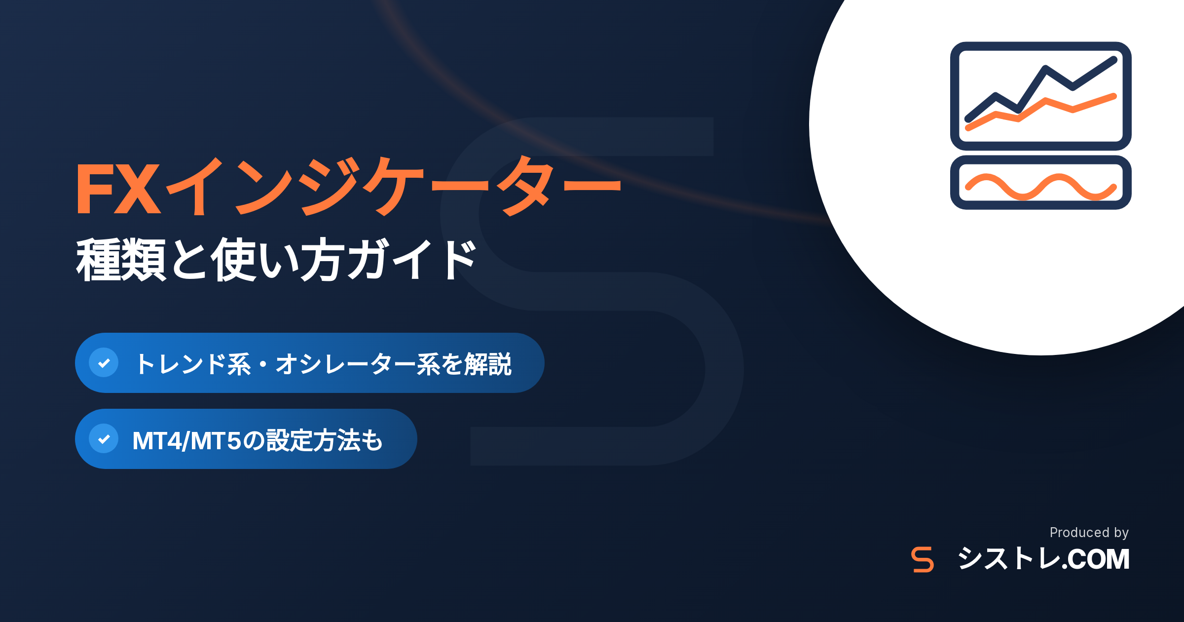 FXインジケーターの種類と使い方