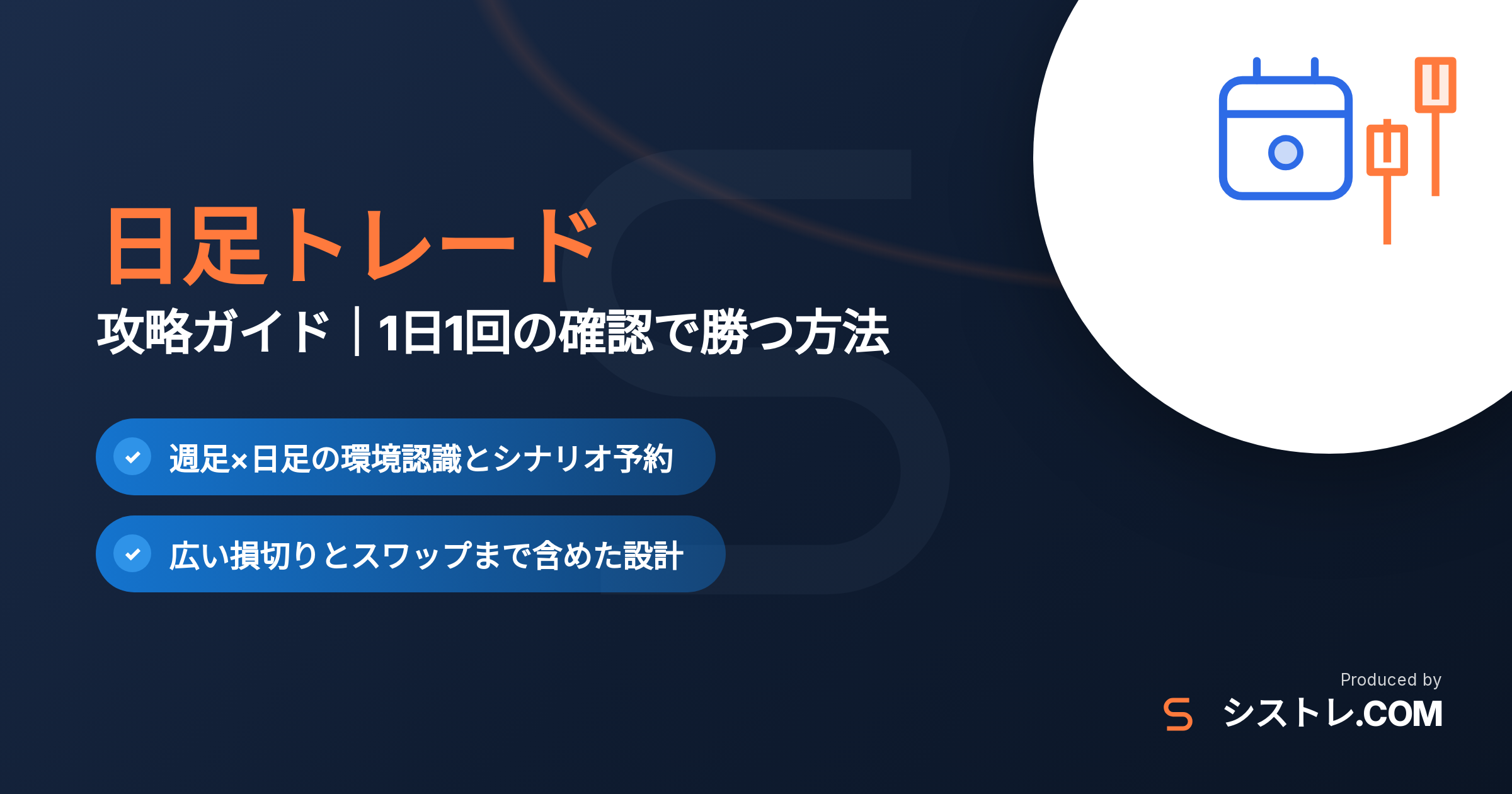 日足トレードの攻略法(1日1回の確認で勝つ方法)の解説アイキャッチ