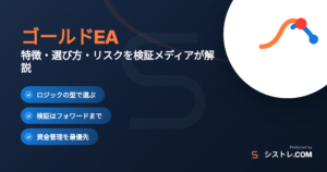 ゴールドEA（XAUUSD自動売買）の特徴と選び方を解説するアイキャッチ