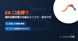 EA 口座縛りの仕組みとリスクを解説するアイキャッチ