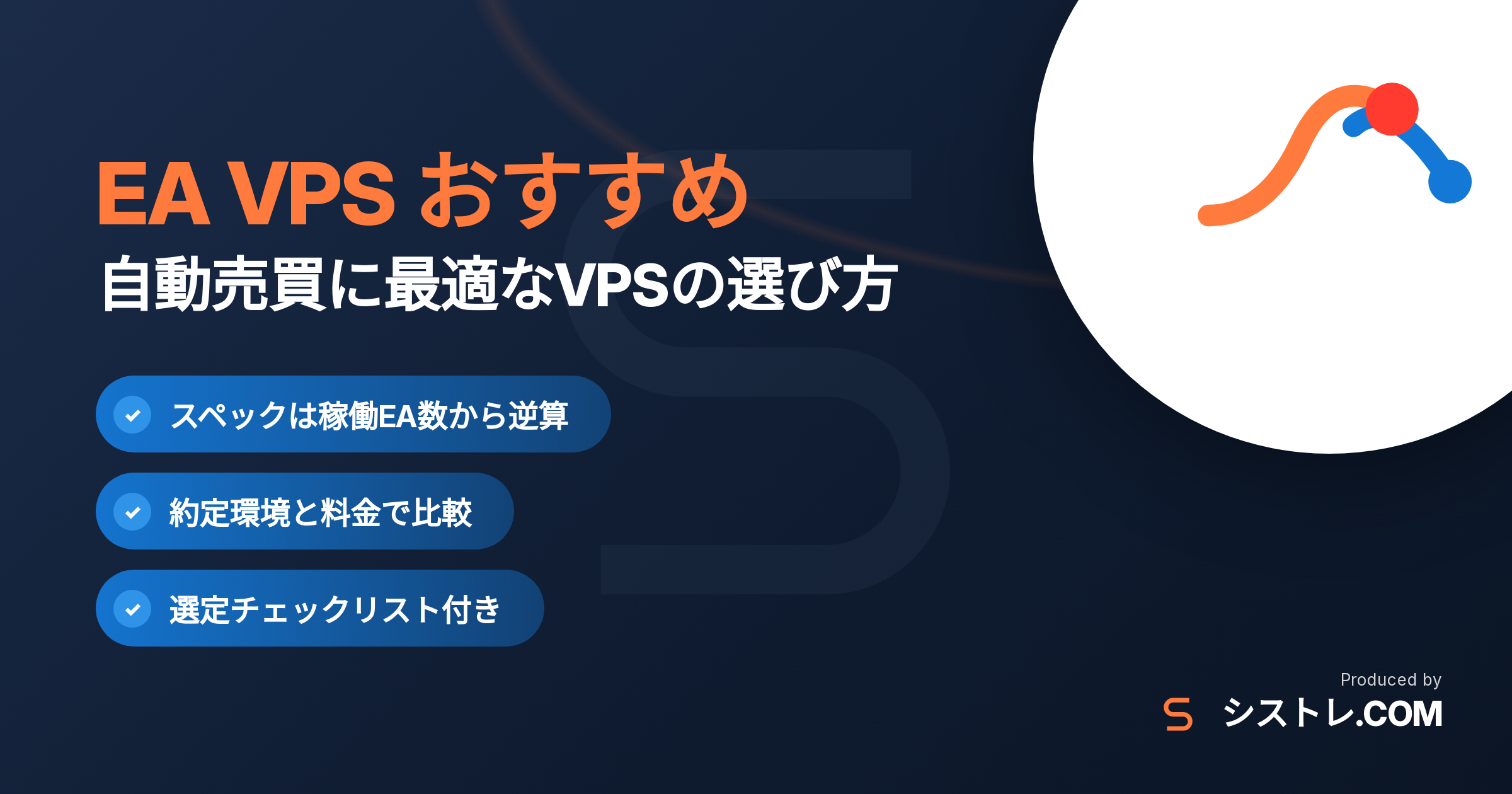 EA VPS おすすめの選び方を解説する記事のアイキャッチ