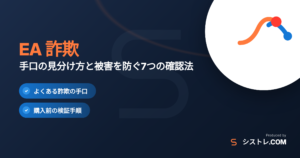 EA 詐欺の見分け方と被害防止を解説するアイキャッチ