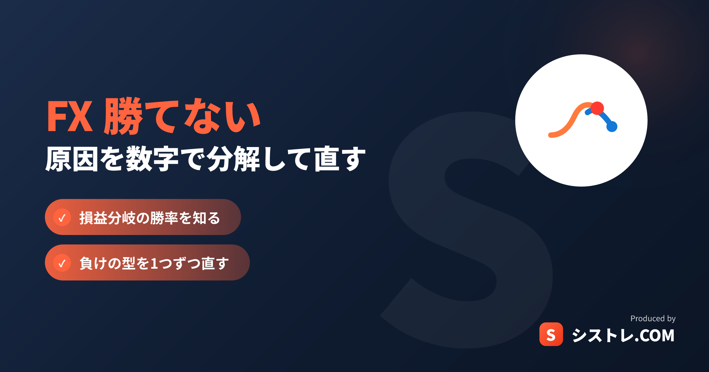 FX 勝てない原因を数字で分解して直す方法のアイキャッチ