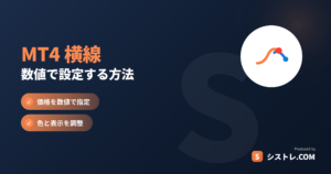 MT4 横線を数値で設定する方法のアイキャッチ