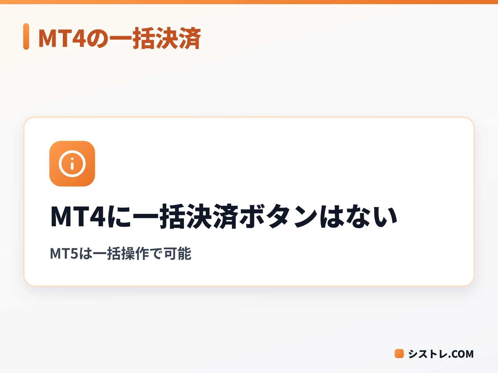 MT4の決済方法で一括決済は標準機能にないことを示す図