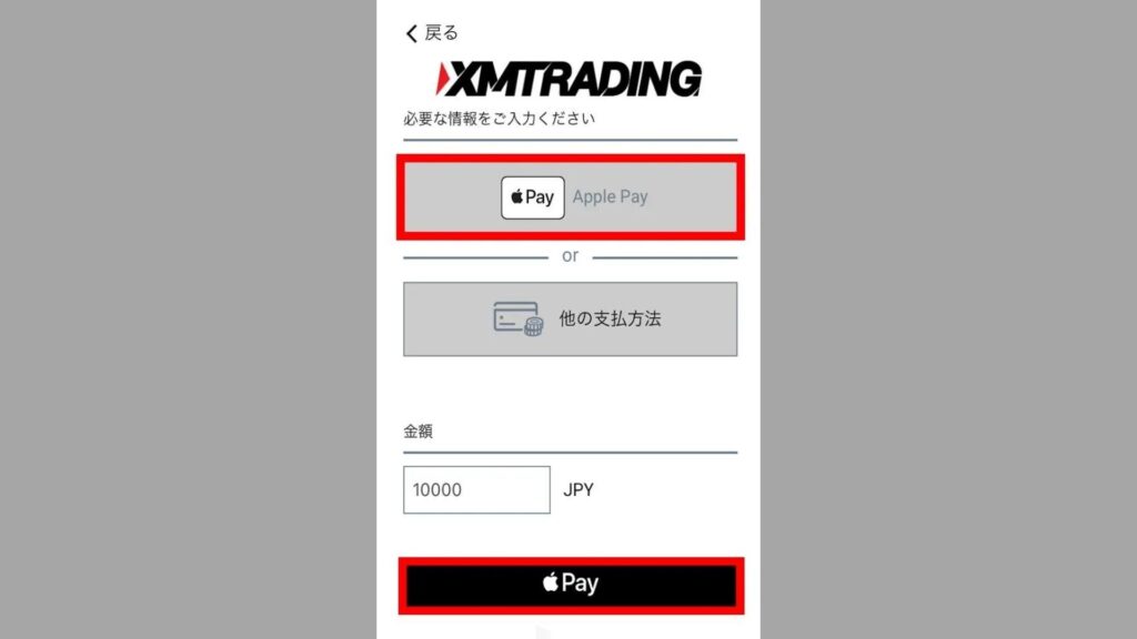 XM Apple Pay 入金3