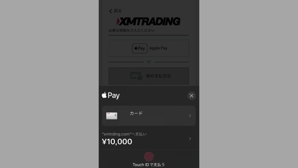 XM Apple Pay 入金4