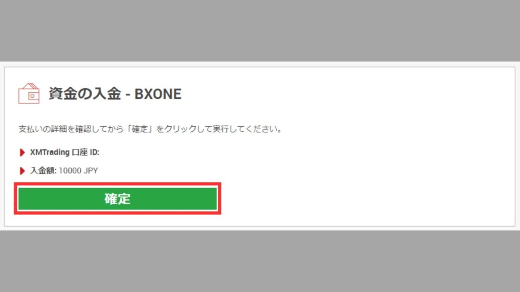 XM　BXONE入金 2