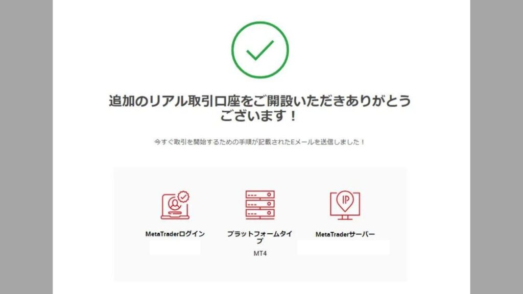 XM　口座開設完了