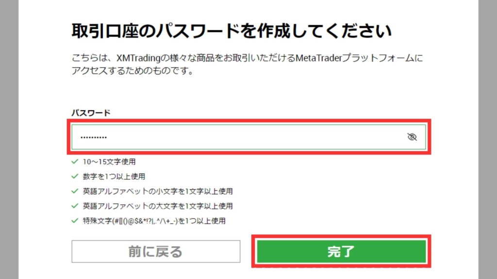 XM　パスワード
