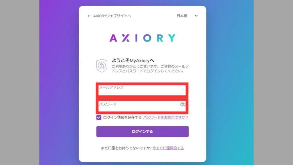 AXIORY　ログイン