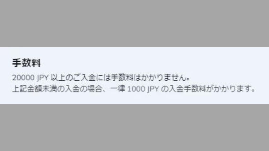 AXIORY　銀行送金　手数料