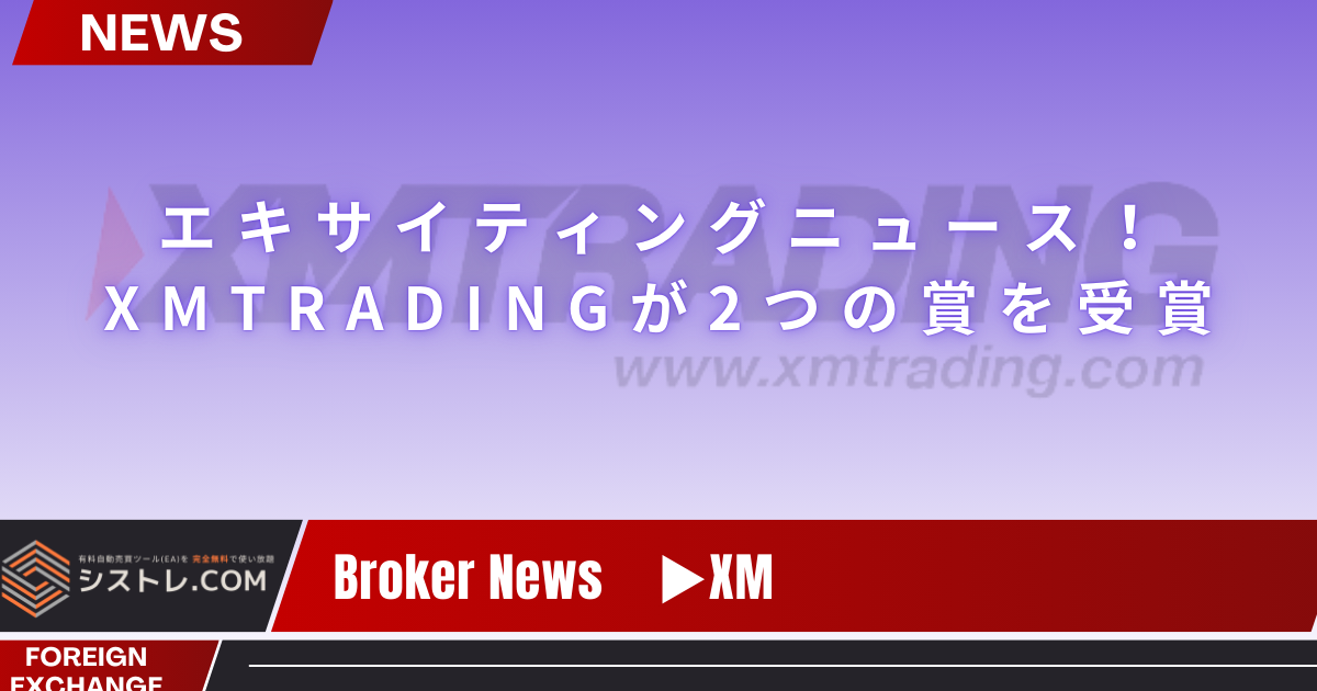 【XM最新情報】「World Finance」誌より2つの賞を受賞