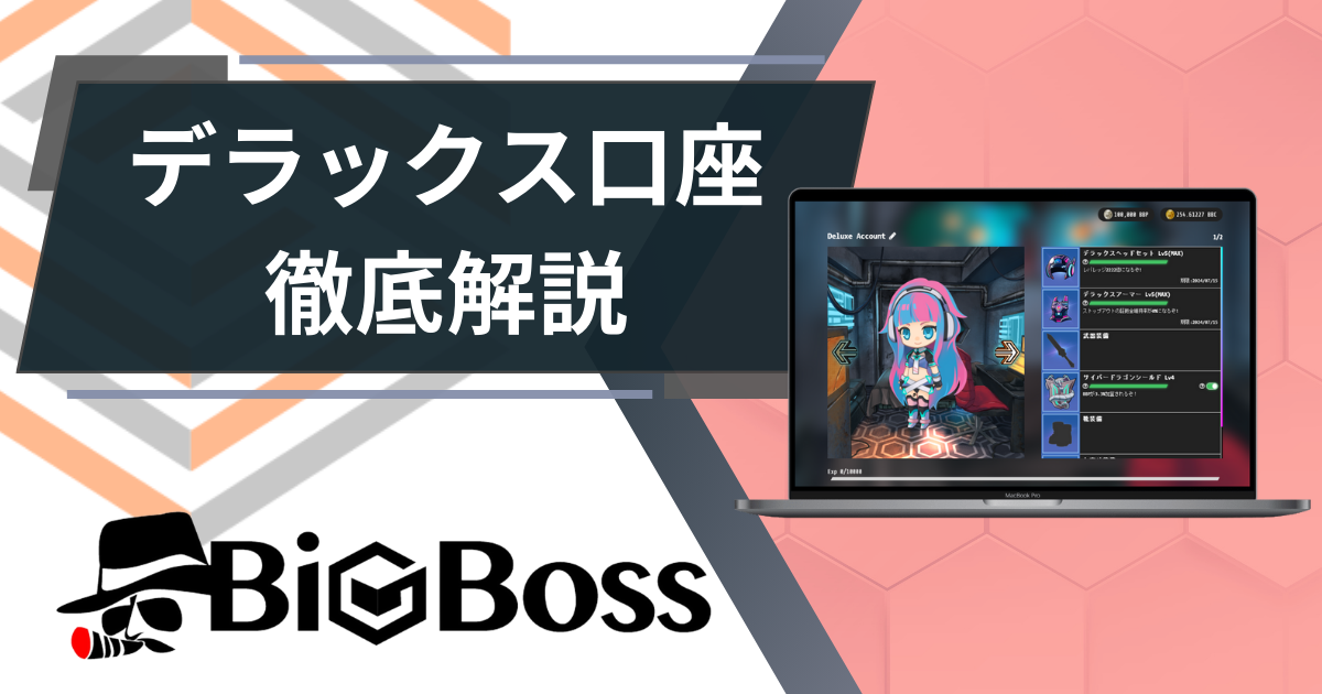 【BIGBOSS】今注目の海外FX会社を直撃インタビュー！