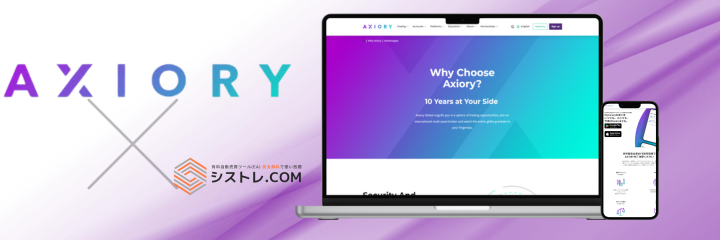 AXIORY メイン画像