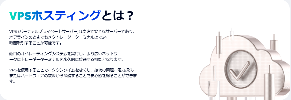 FXGT VPSホスティングとは？