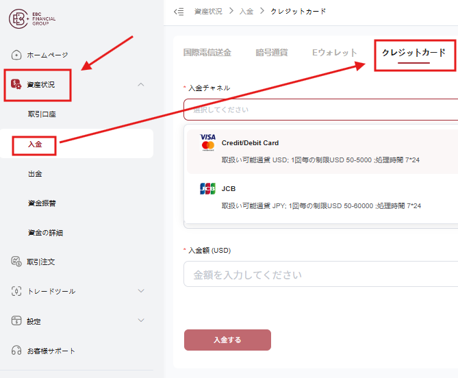 EBCマイページのクレジットカード入金チャネル選択画面