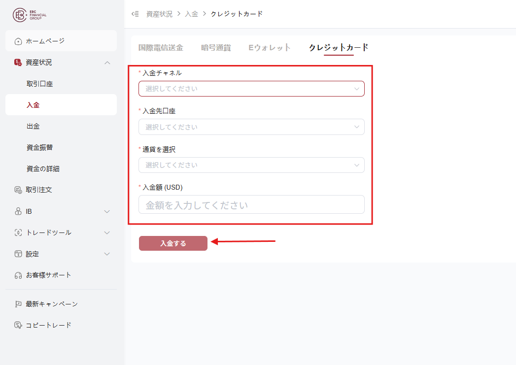 EBCマイページのクレジットカード入金チャネル・通貨・入金額の入力画面