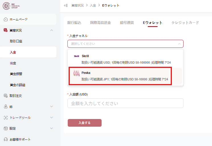 EBCマイページのEウォレット入金チャネル選択画面でPeskaを選ぶ