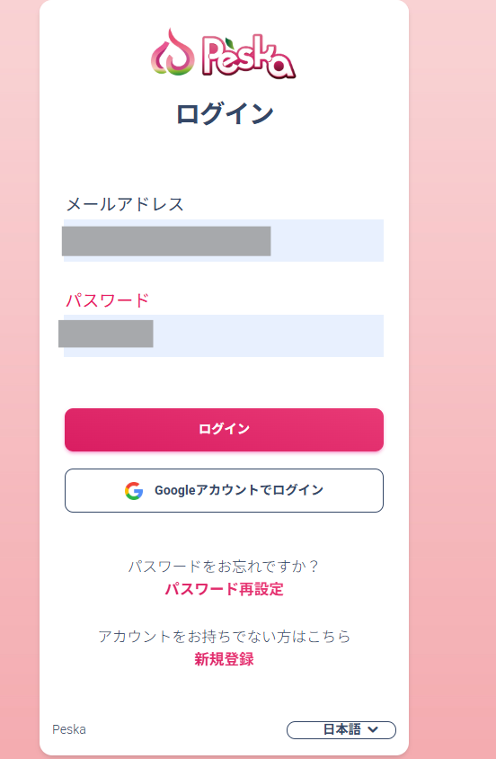 EBC入金時のPeskaログイン画面