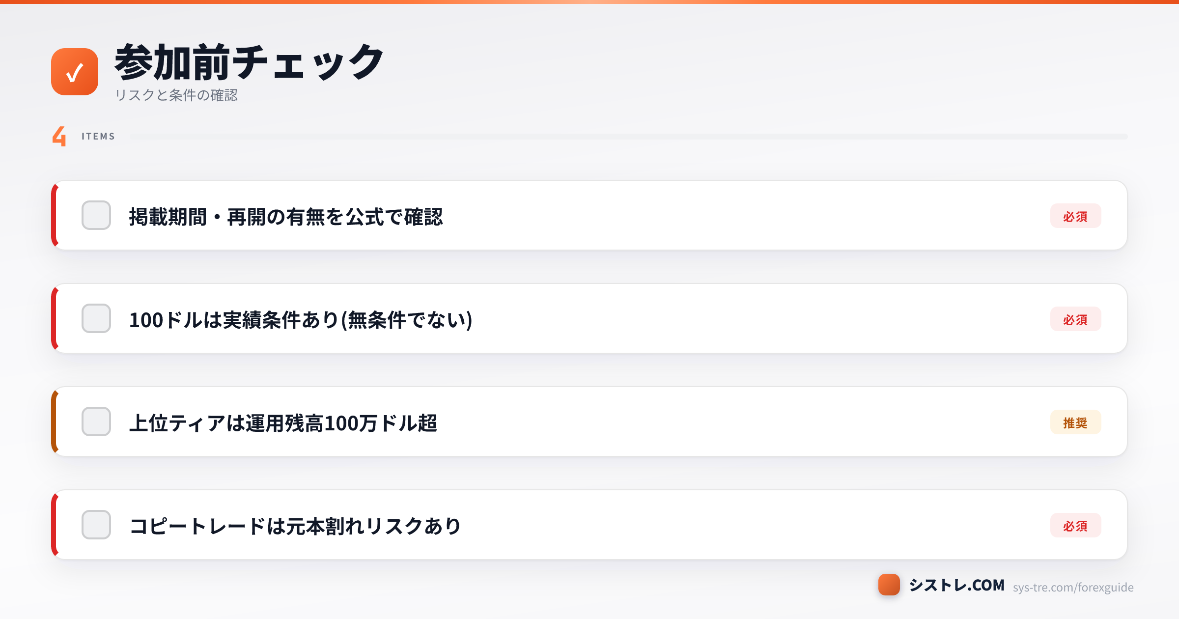 EAナビ利用前のチェックリスト