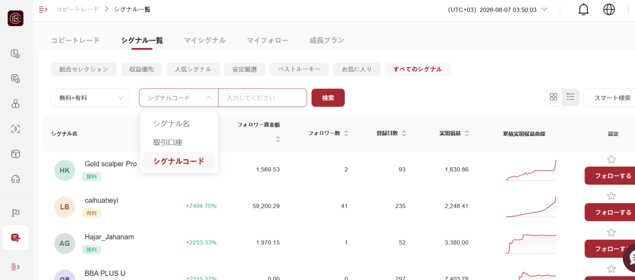 EBCのシグナル一覧で検索モードを「シグナルコード」に変更して検索する
